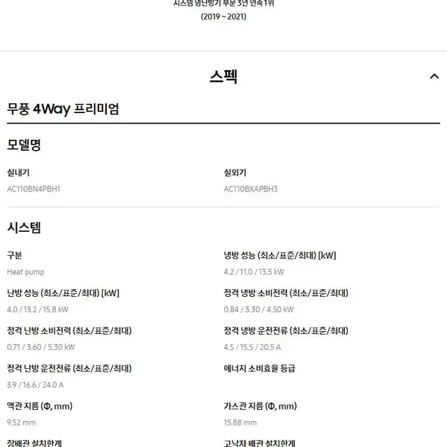 렌탈][삼성] 천장형 프리미엄 무풍 4WAY 냉난방기 30평형