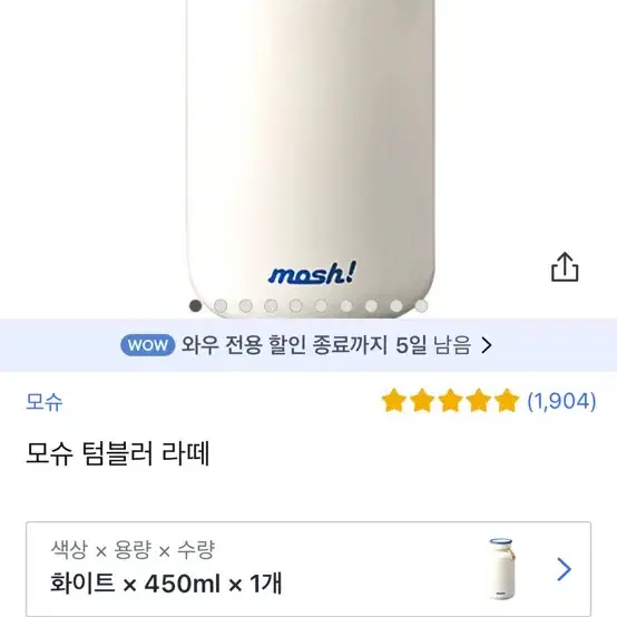 모슈 우유병 텀블러 450ml