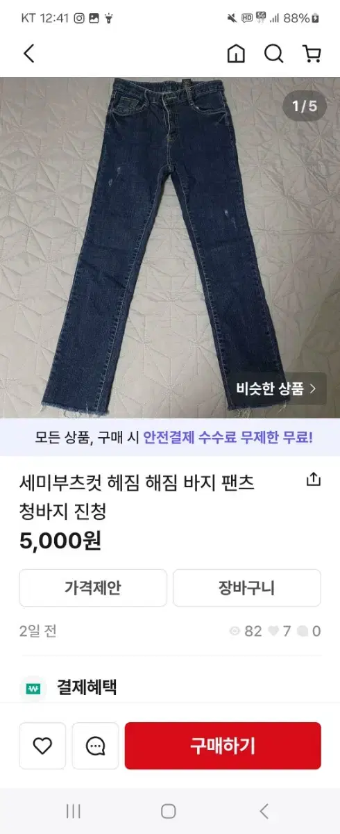 세미부츠컷 헤짐 해짐 바지 팬츠청바지 진청