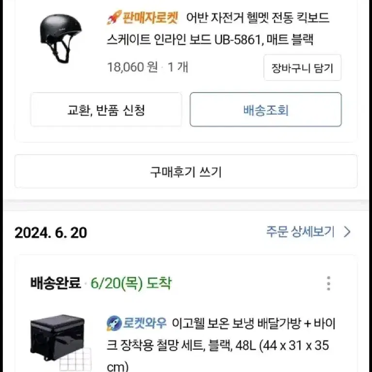 배달용 가방 배달용 헬멧 판매 쿠팡 배민