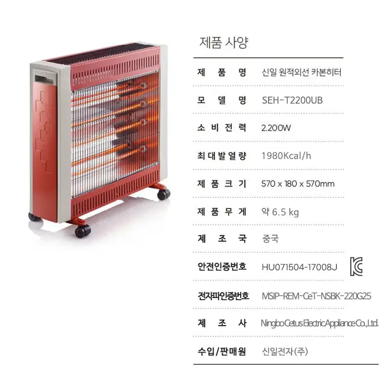 SEH-T2200UB 신일 4단 카본 전기 원적외선 히터(난로, 온열기)