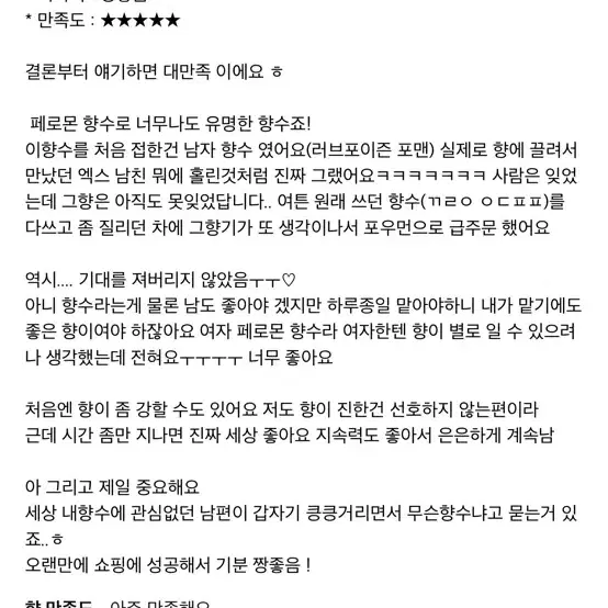 피오라 페로몬 향수 4개 일괄/2세 생기는 향수/쿠팡 리뷰 미쳤