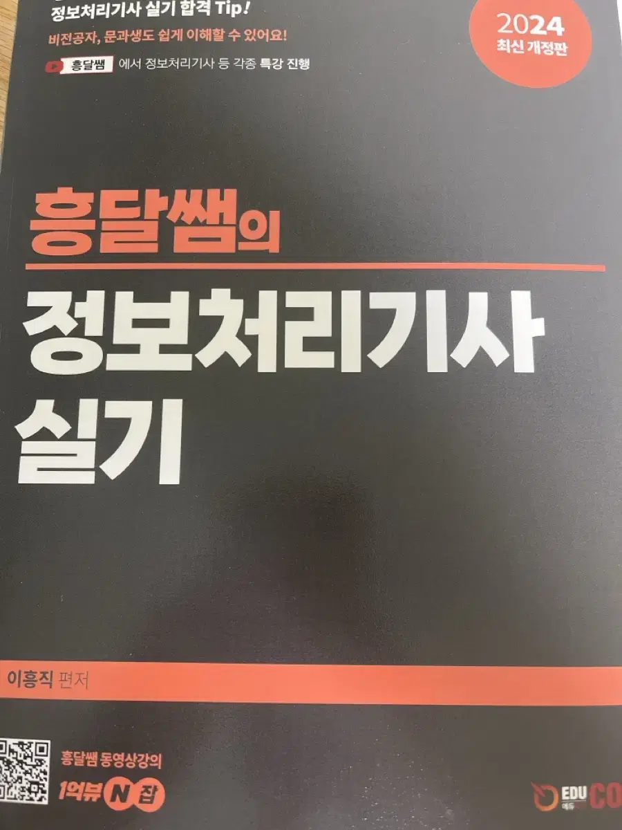 흥달쌤 정보처리기사 실기 교재