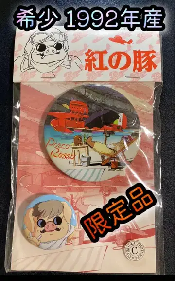 [미개봉] 스튜디오 지브리 붉은 돼지 캔뱃지 레어