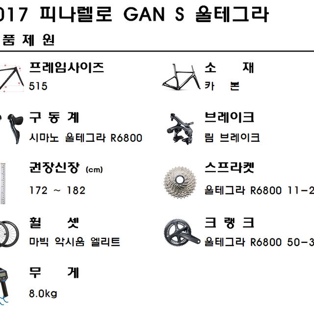 2017피나렐로 간S 515사이즈 울테그라 R6800 카본로드자전거