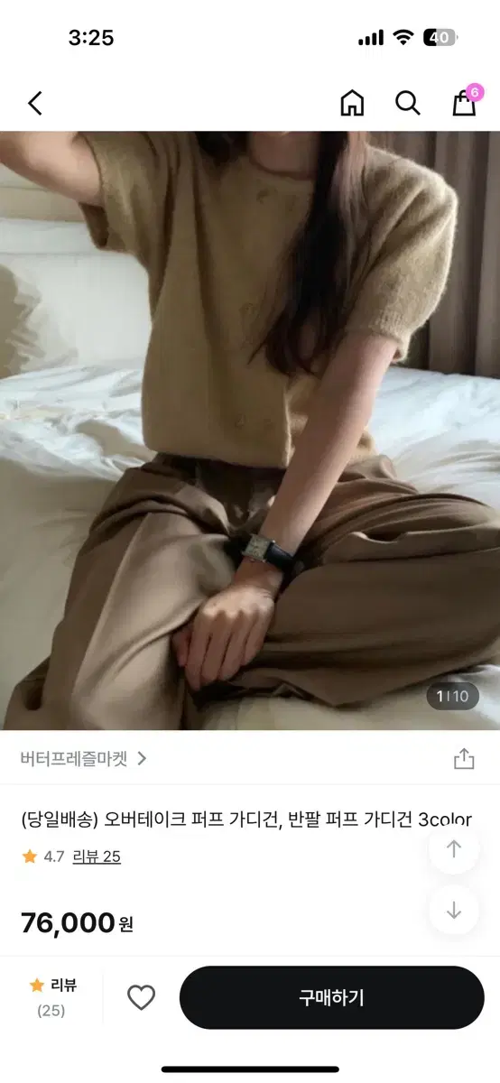 오버테이크 퍼프 가디건 베이지