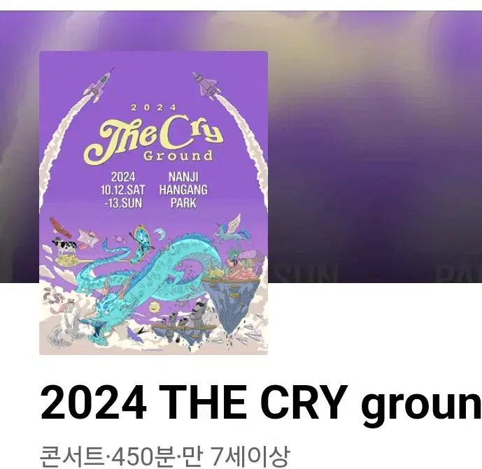 더크라이 양일권 the cry 페스티벌 양일권양도