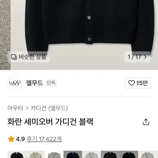 엘무드 블랙 44 카디건 가디건