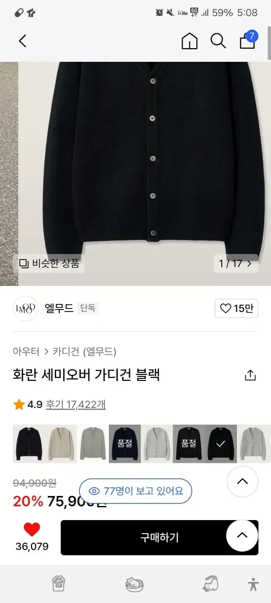 엘무드 블랙 44 카디건 가디건