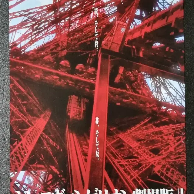 [영화팜플렛] 극장판 신에반게리온 일본 (2020) 애니메이션 영화전단지