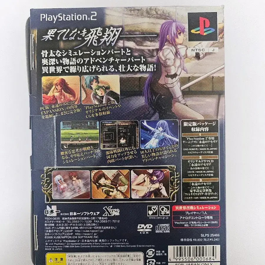 ps2 영원의 아세리아  초회한정판 중고