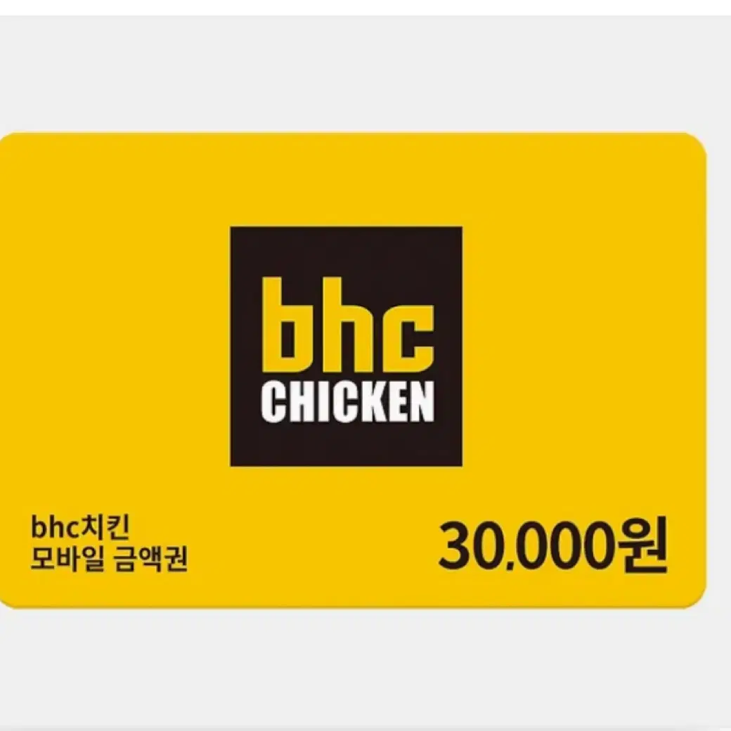 BHC기브티콘 3만원권