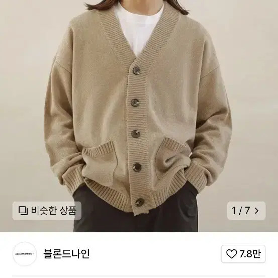 블론드나인 베이직 가디건