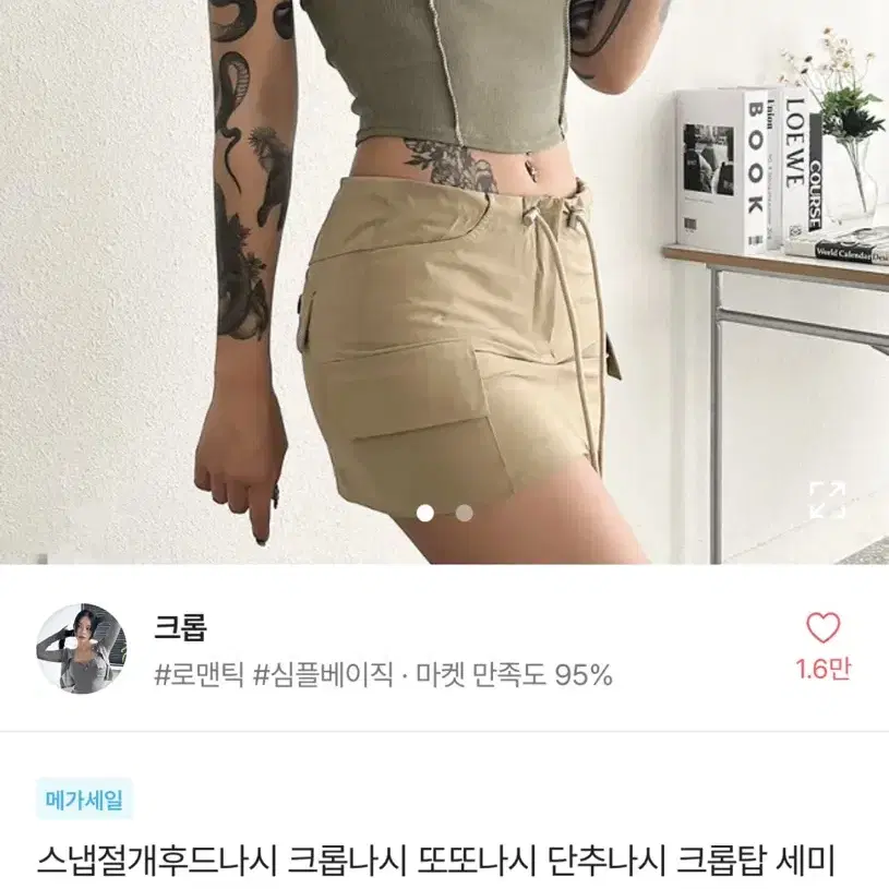 에이블리 등파임 후드 크롭나시