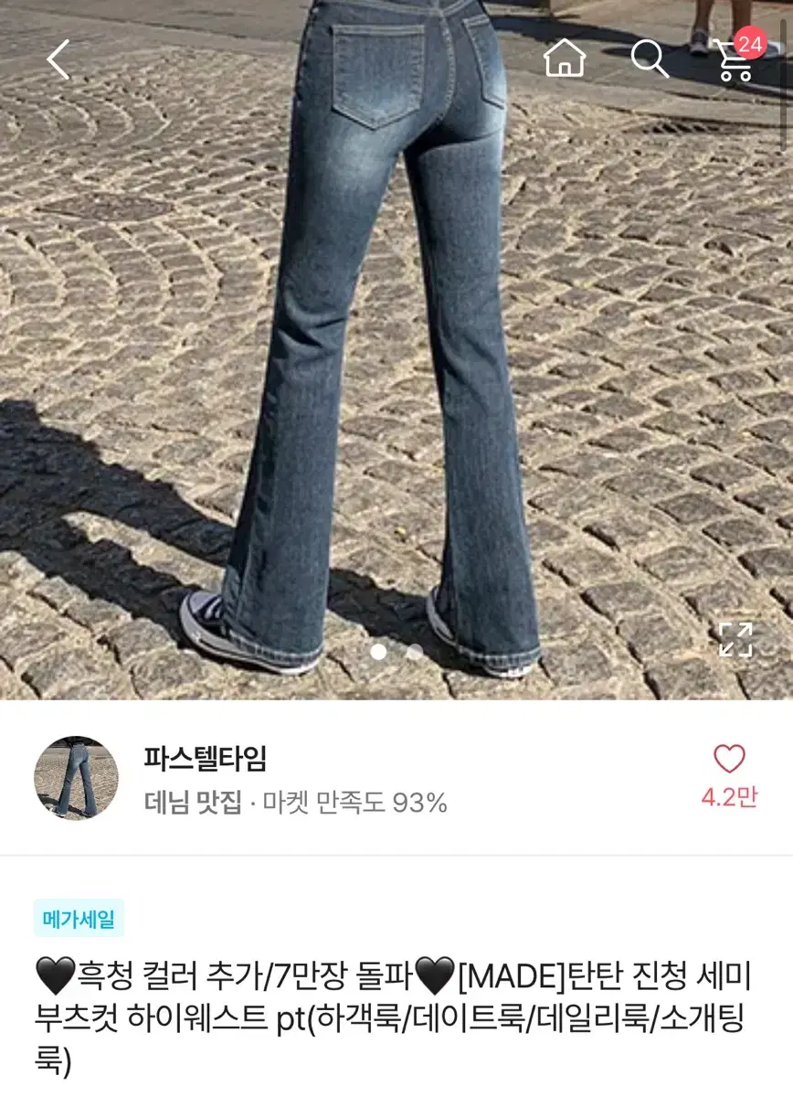 에이블리 파스텔 타임 부츠컷 바지