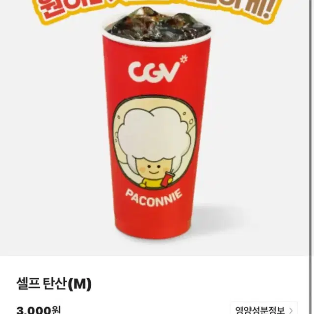 CGV  음료/탄산(중) 쿠폰 팝니다!! 3000->1490원!!