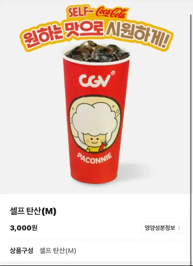 CGV  음료/탄산(중) 쿠폰 팝니다!! 3000->1490원!!