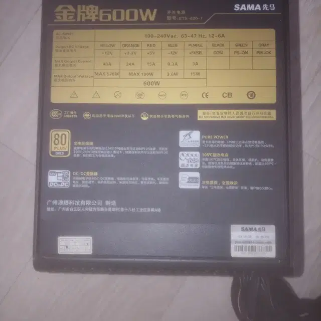 sama 80plus gold 600w 데스크탑용 파워. 전원