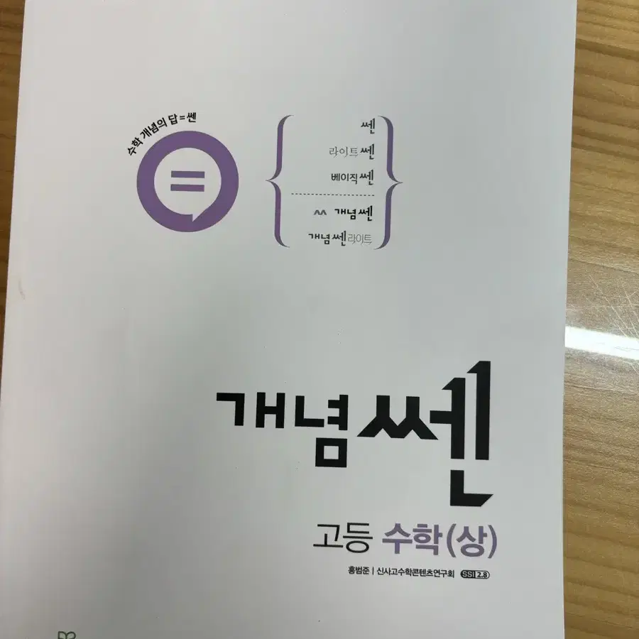 개념쎈 고등수학 상