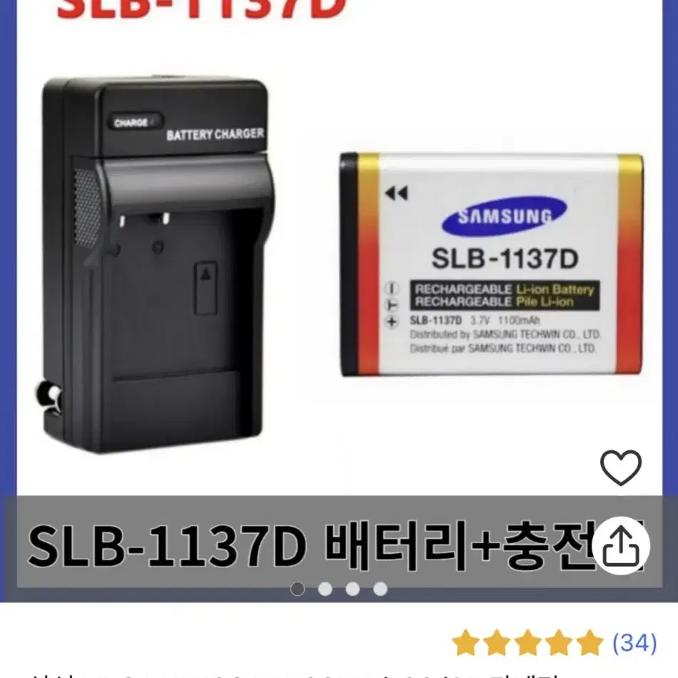 삼성카메라 SLB-1137 배터리+충전기 새상품