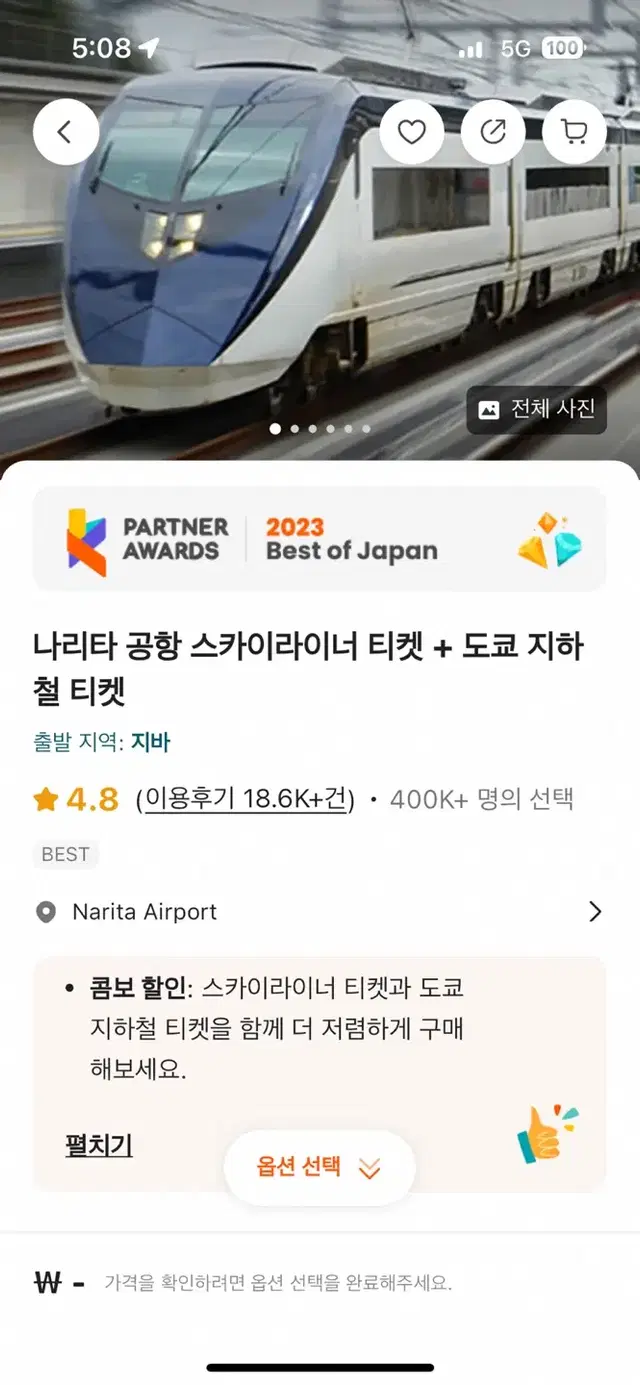 나리타 공항 스카이라이너 티켓+도쿄 지하철 티켓2장+eSIM 1GB