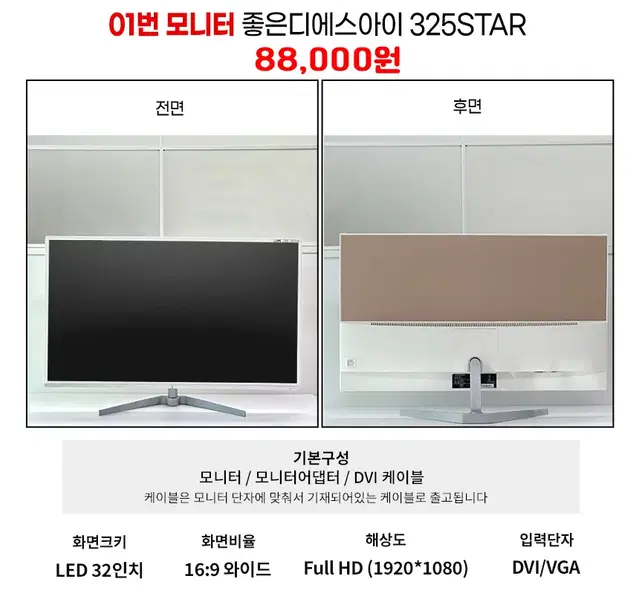 대기업 중소기업 FHD 32인치 LED모니터모음