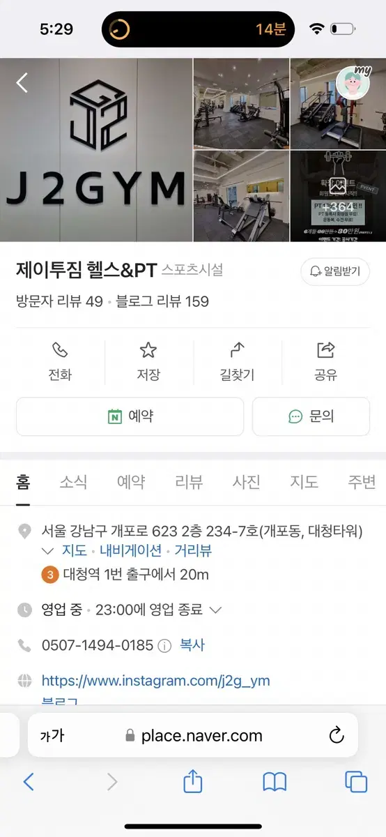 일원동 제이투짐 pt회원권 양도