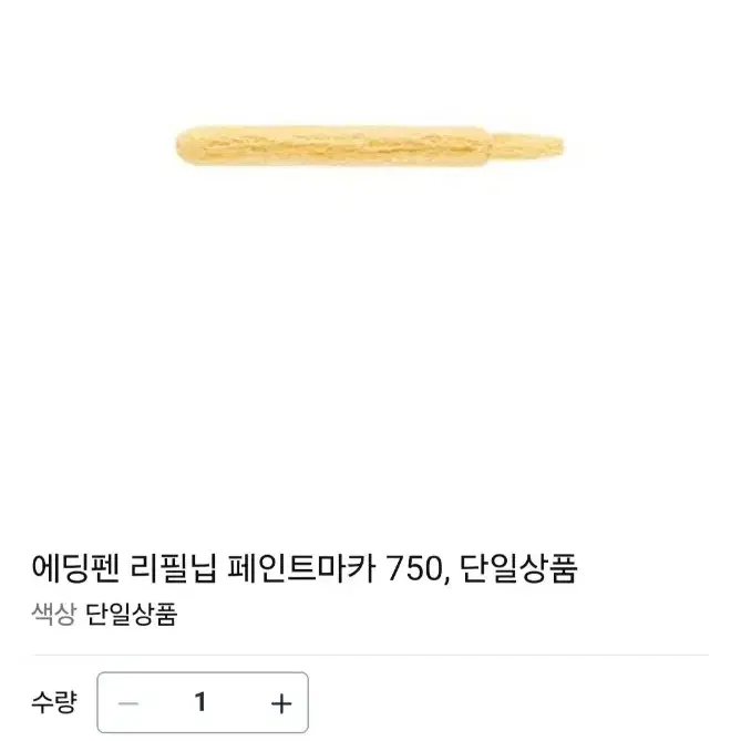 에딩펜 페인트마카 751 1-2mm  빨간색, 노란색 신제품 판매