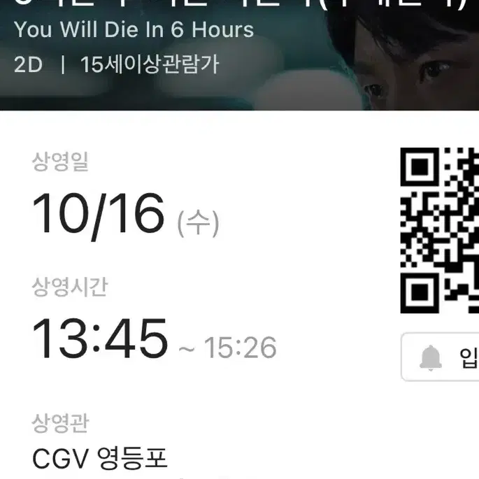 재현 무대인사  10/16 티포 2만원에 양도합니다 (왕십리,영등포,용산