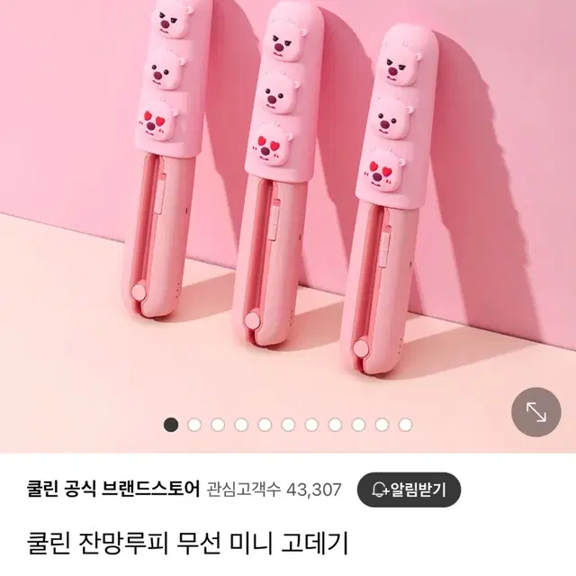 잔망루피 무선미니고데기