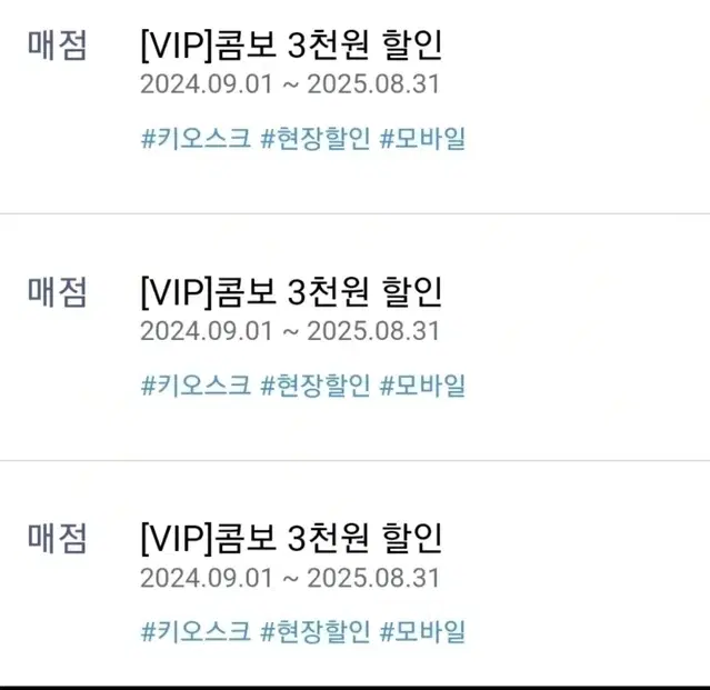 CGV 콤보 할인권 3장