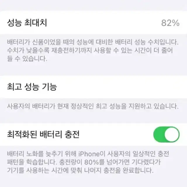 아이폰 XR 레드 64GB (배터리성능 82%)