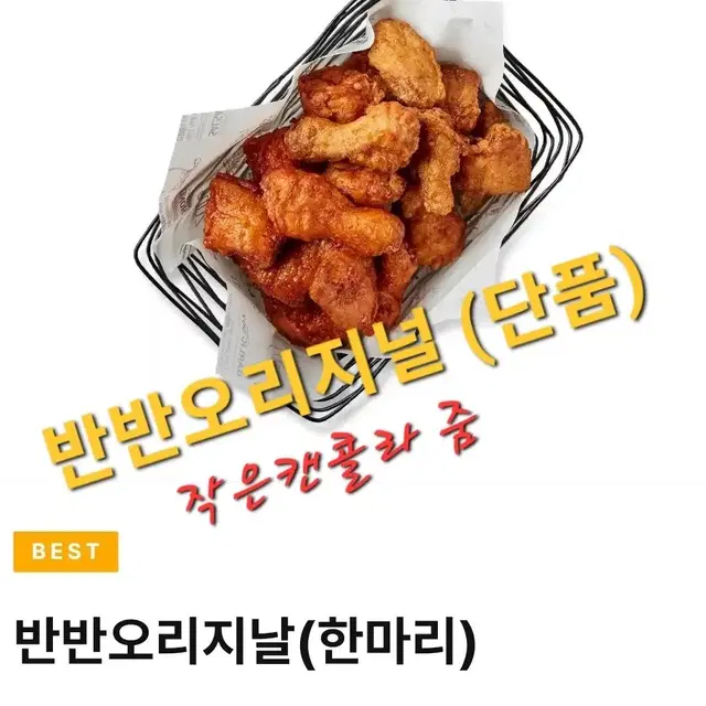 교촌 반반오리지날