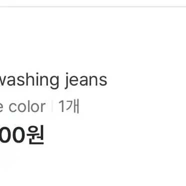 모래하우스 nerd washing jeans S