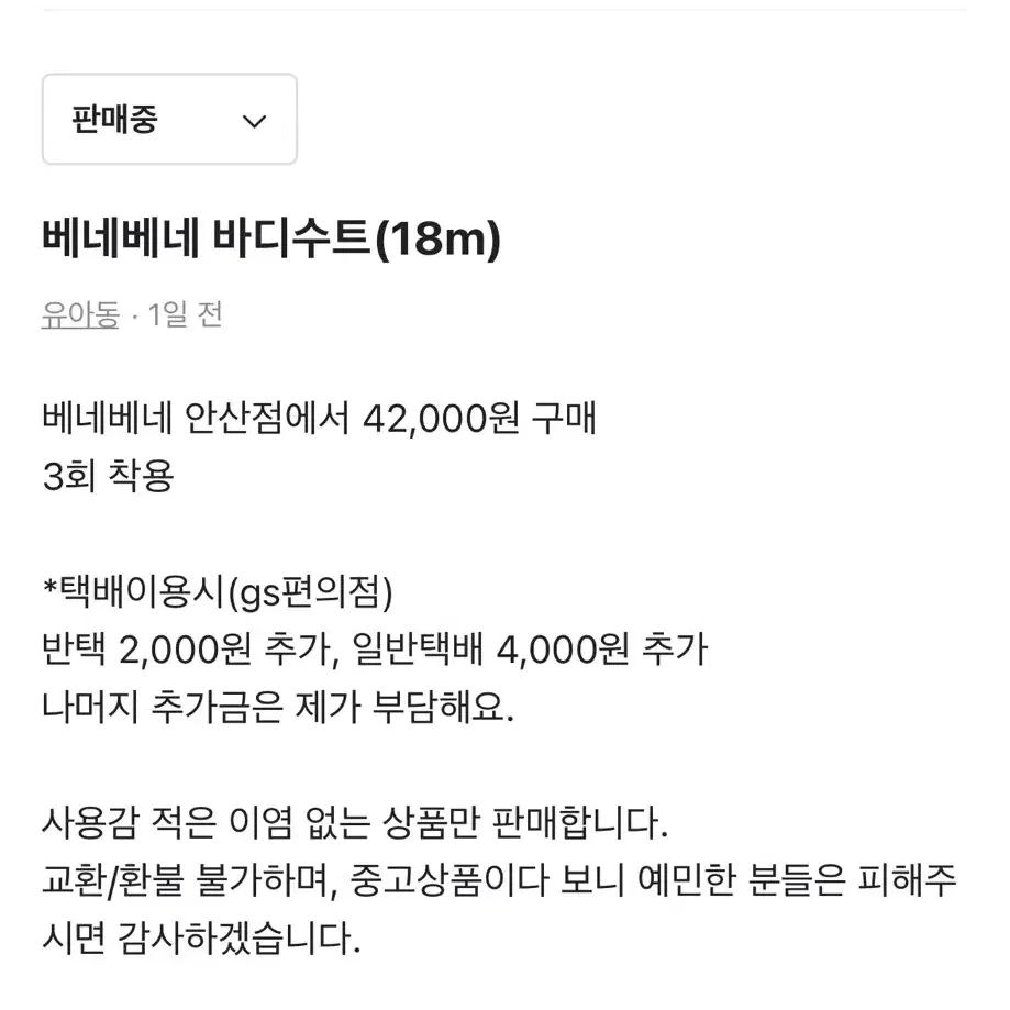 베네베네 바디수트 18m