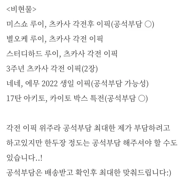 가격내림)프로세카 이픽카드 슈발츠 파샤 웨하스 아크릴 처분