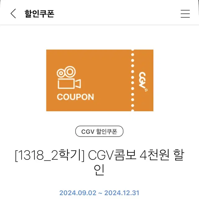 cgv콤보 4펀원 할인