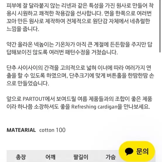 partout 파크투 가디건