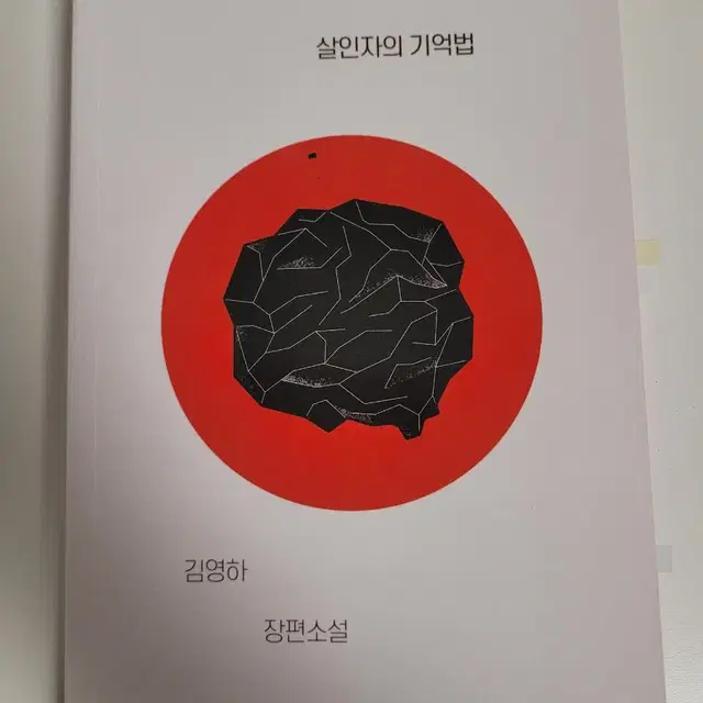 책 팔아요( 살인자의 기억법,프랑켄슈타인,나를향해걷는열걸음,내일은