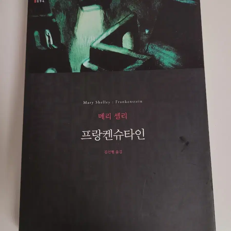 책 팔아요( 살인자의 기억법,프랑켄슈타인,나를향해걷는열걸음,내일은