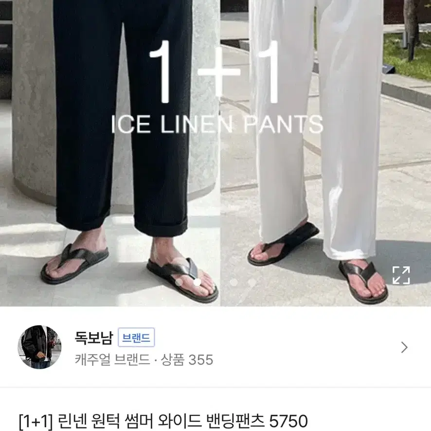 교신O) 에이블리 흰+검 린넨 와이드 밴딩 팬츠 L