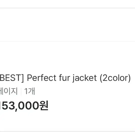 페인티드우드 perfect fur jacket 퍼자켓 베이지