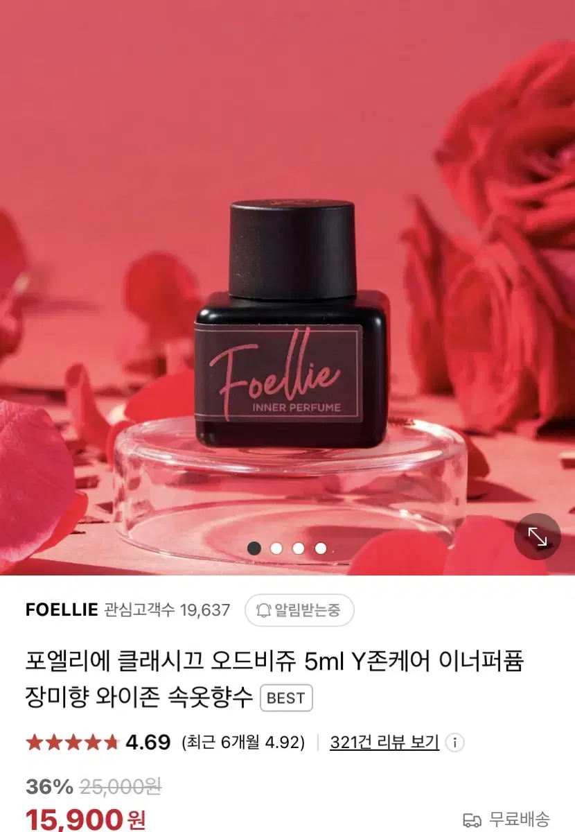 포엘리에 클래시끄 오드비쥬 5ml