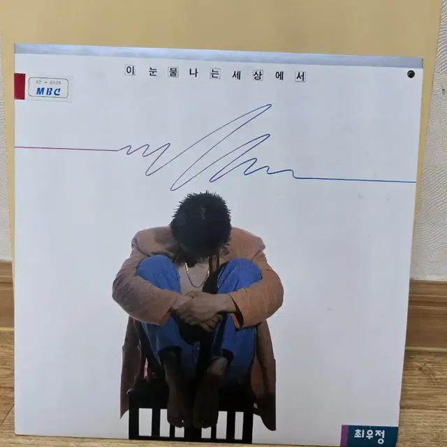 최우정 LP / 희귀반 / MINT / 춘천mbc