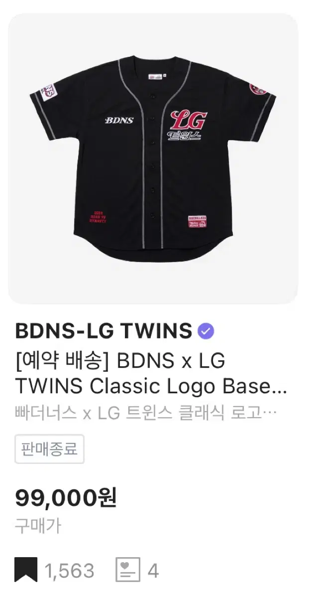 BDNS-LG TWINS Classic Logo Base 유니폼