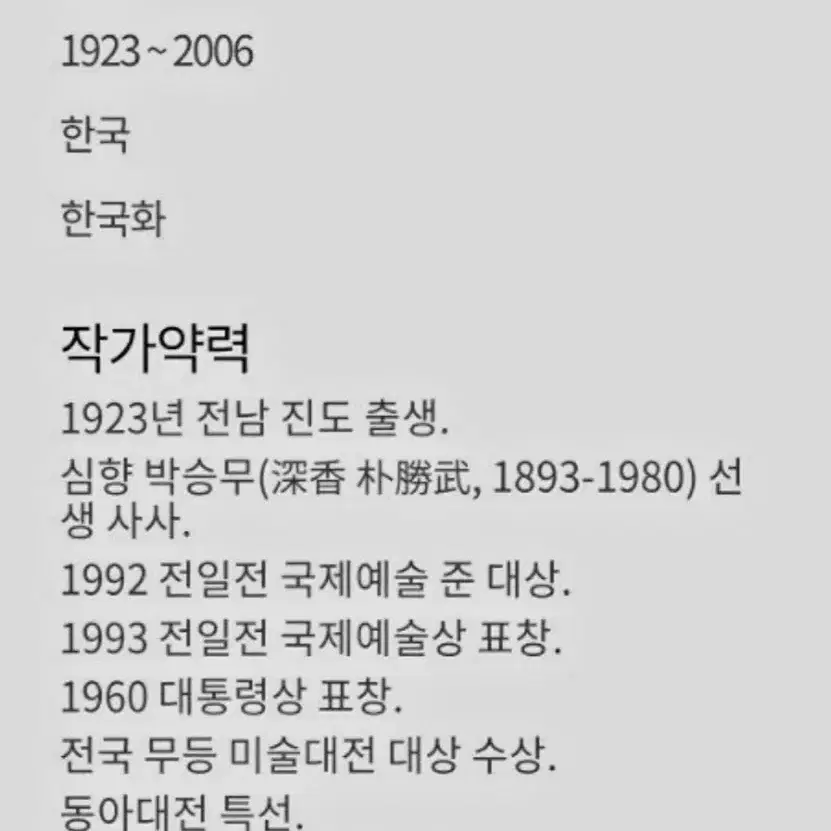 동양화 노석 묵란도