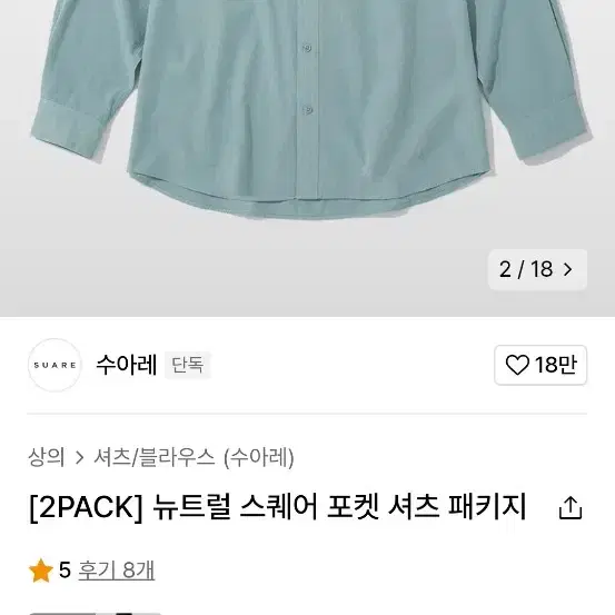 수아레 뉴트럴 스퀘어 포켓 셔츠