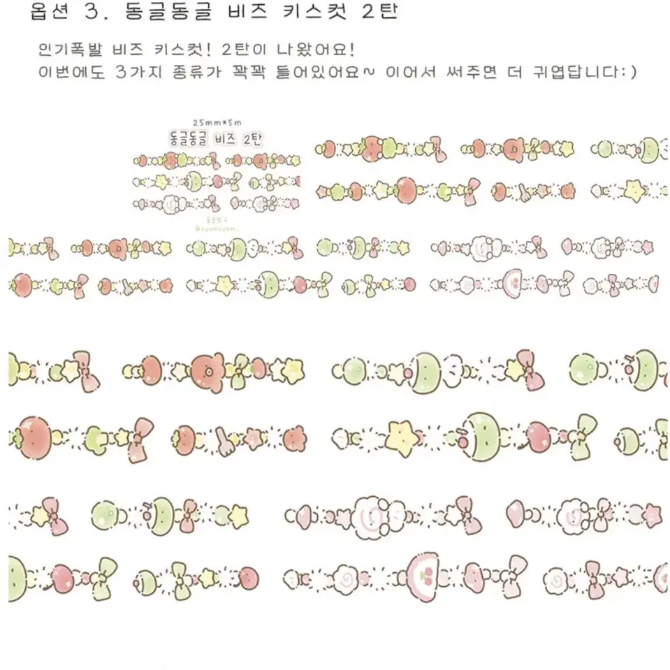 숌문방구 키스컷 2종 마테띵