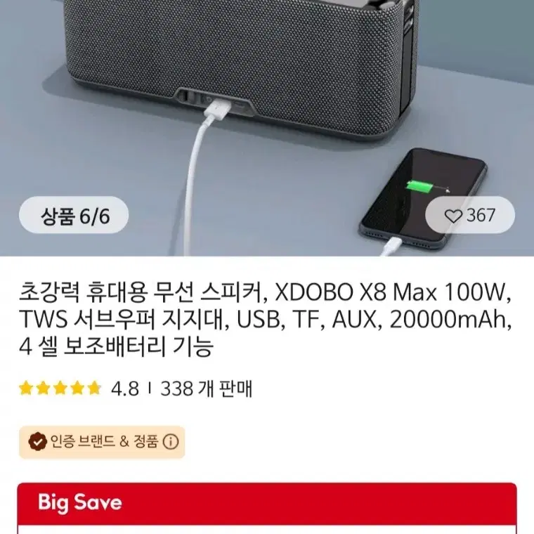 XDOBO X8 MAX 서브우퍼 블루투스 스피커