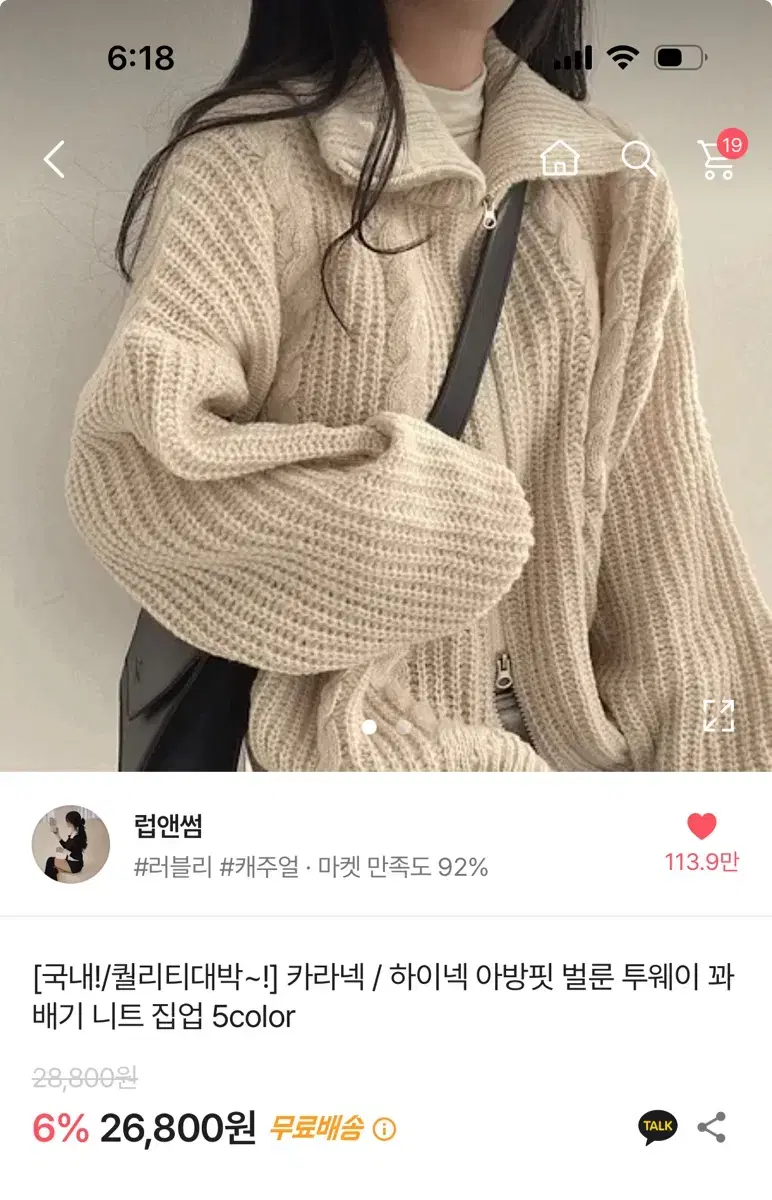 에이블리 투웨이 꽈배기 니트 집업